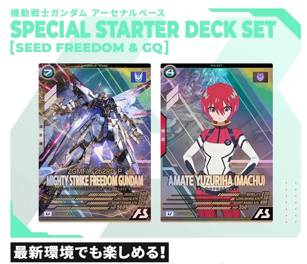機動戦士ガンダム アーセナルベース SPECIAL STARTER DECK SET [SEED FREEDOM & GQ]