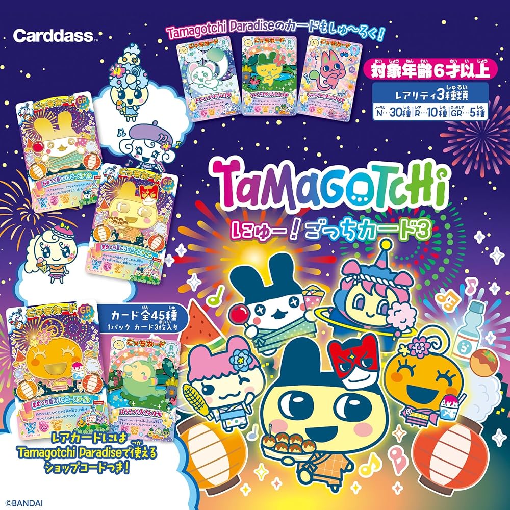 [バンダイ(BANDAI)] たまごっち にゅー! ごっちカード3 (パック)(1BOX20個入り)