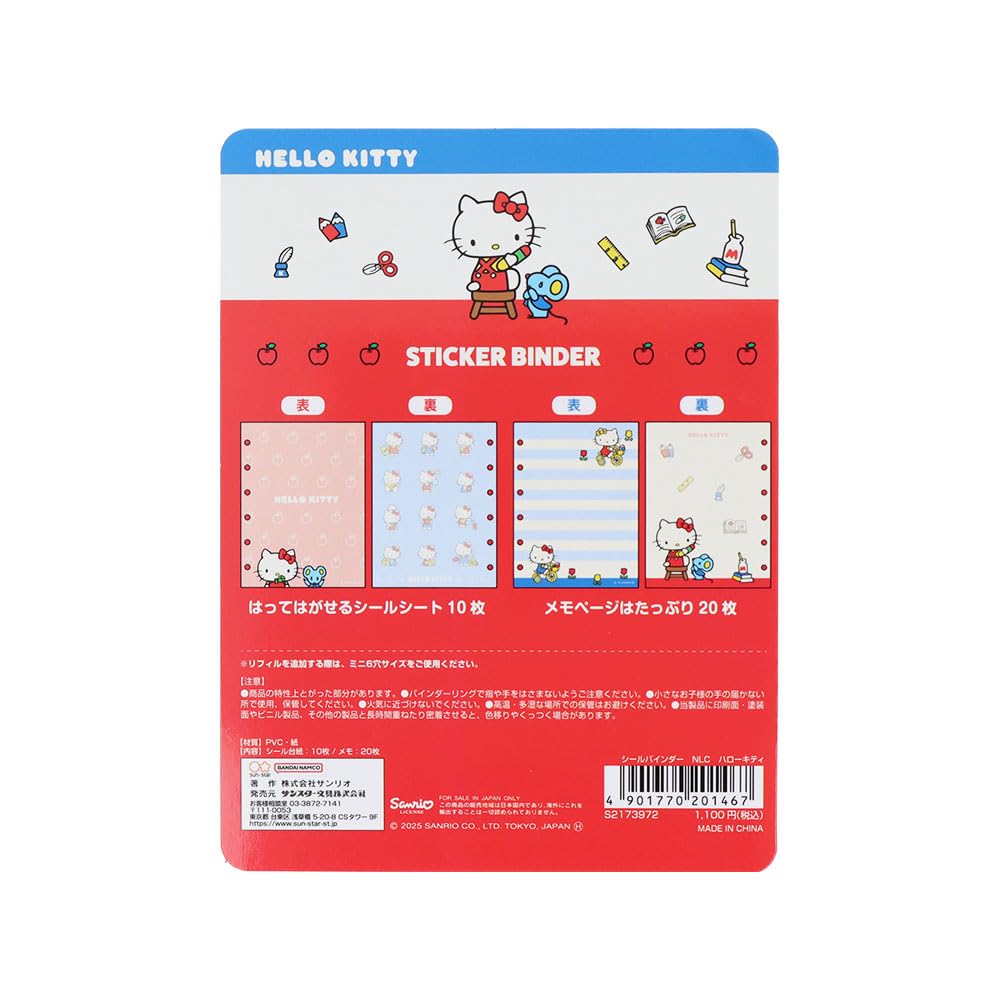 サンスター文具(Sun-Star Stationery) サンリオキャラクター バインダー シール手帳 New Life Collection ハローキティ S2173972