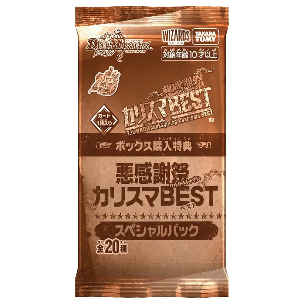 タカラトミー(TAKARA TOMY) デュエル･マスターズ TCG DM26-EX2 悪感謝祭 カリスマBEST BOX